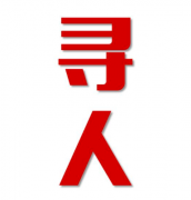 布尔津县找人公司寻人方法